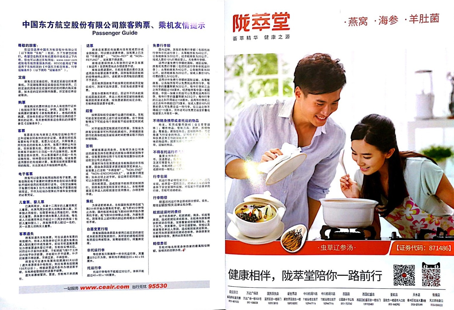 inflight magazine of China Eastern Eastern Channel